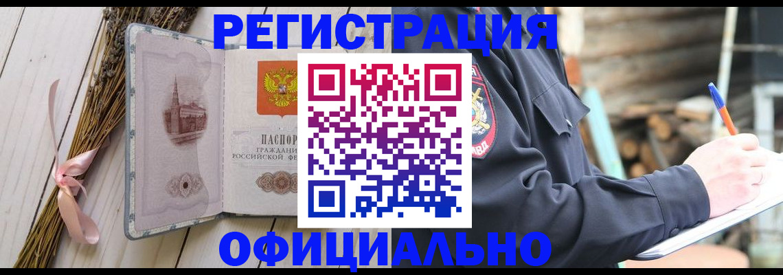 прописка регистрация в Сосновке